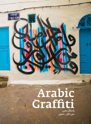 FROM HERE TO FAME BOOKS - Arabic Graffiti - French Version - Softcover